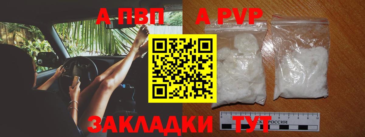 Ливны  A PVP крисы CK  Вход с VPN  APVP Crystall 