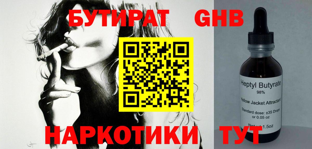 Бутират бутандиол Ливны