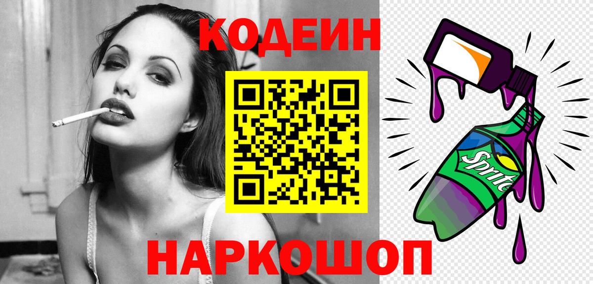 Кодеиновый сироп Lean Purple Drank Ливны