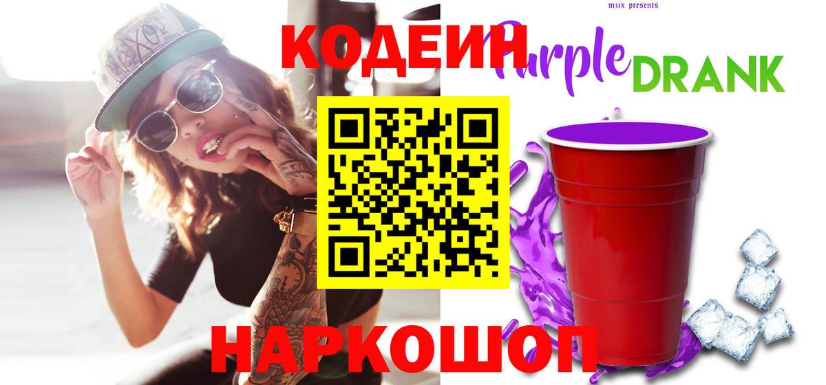 Кодеин напиток Lean (лин)  Вход с VPN  Ливны 