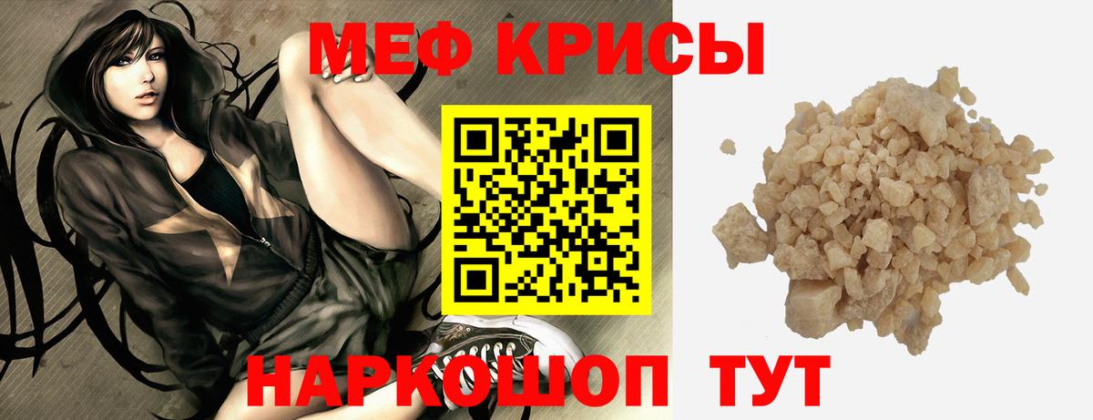 МЕФ кристаллы  Мефедрон  МЕФ  Вход с VPN  Ливны 